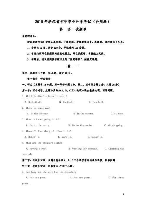 浙江省台州市2018年中考英语试题及答案(中考真题)