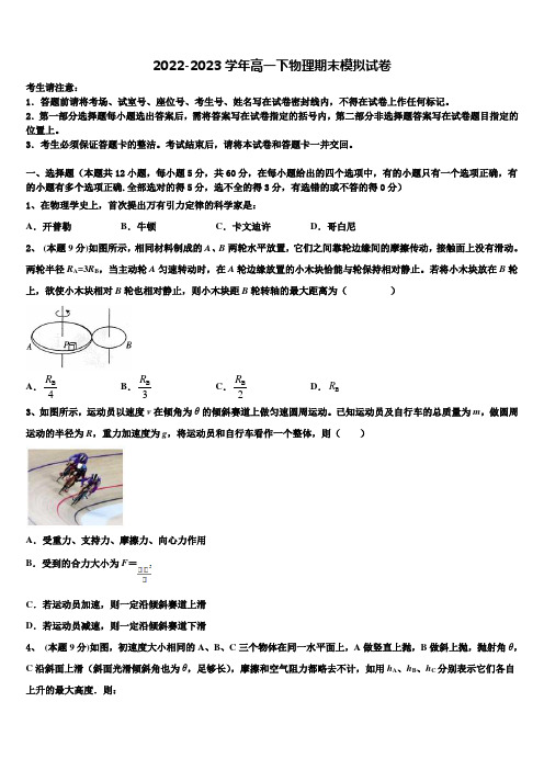 百校联盟2022-2023学年物理高一下期末学业水平测试模拟试题含解析