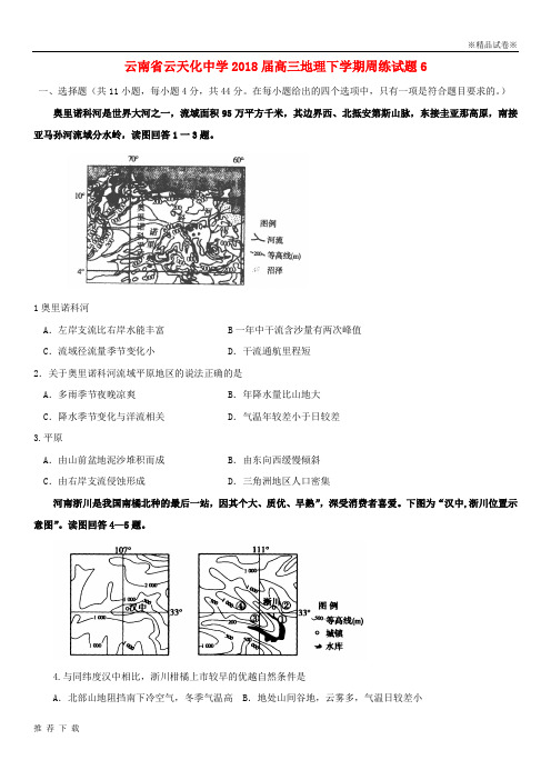 精品云南省云天化中学2018届高三地理下学期周练试题6