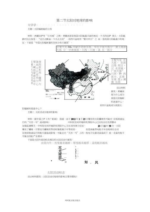 高中地理第一章行星地球第二节太阳对地球的影响导学案新人教版必修1