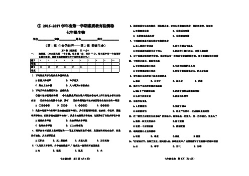 2016--2017七年级生物检测卷