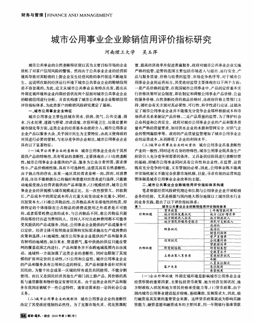 城市公用事业企业赊销信用评价指标研究