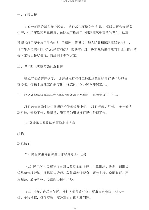 治理防尘雾霾专项方案