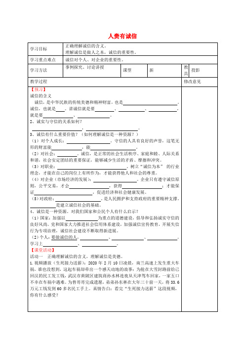 九年级政治全册 5.1 人贵有诚信教学案1(无答案) 苏教版