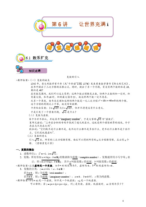 高中数学《复数》