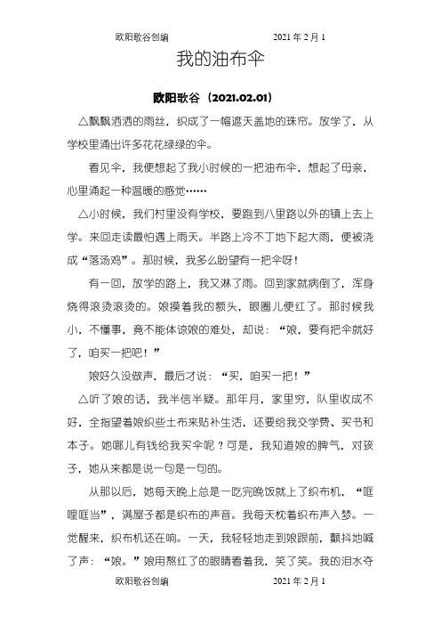 小学语文阅读练习概括段意之欧阳歌谷创作