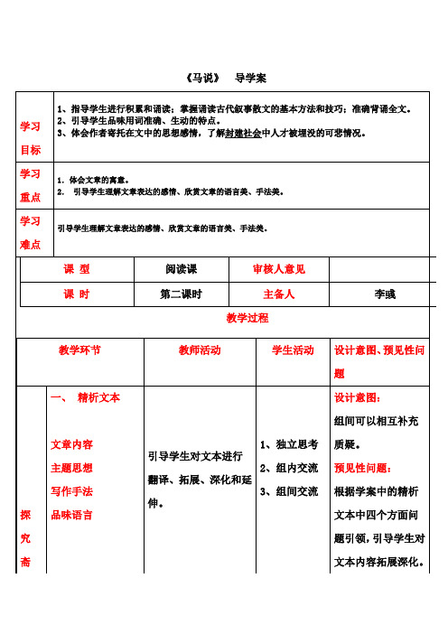 马说导学案