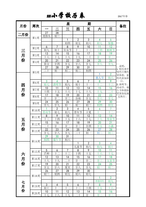 2017春校历表