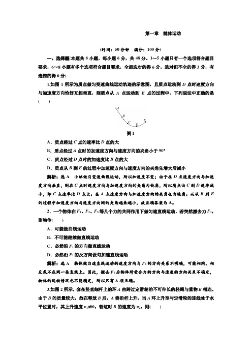 2017-2018学年高中物理教科版必修2：第一章 阶段验收评估一 含解析 精品