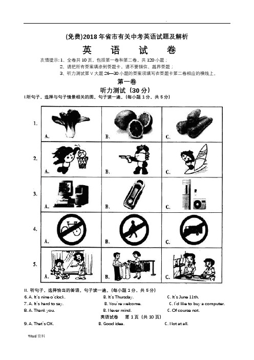 2018年广东省广州市有关中考英语试题及解析