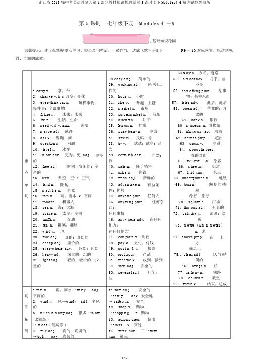 浙江省2018届中考英语总复习第1部分教材知识梳理篇第5课时七下Modules4_6精讲试题外研版