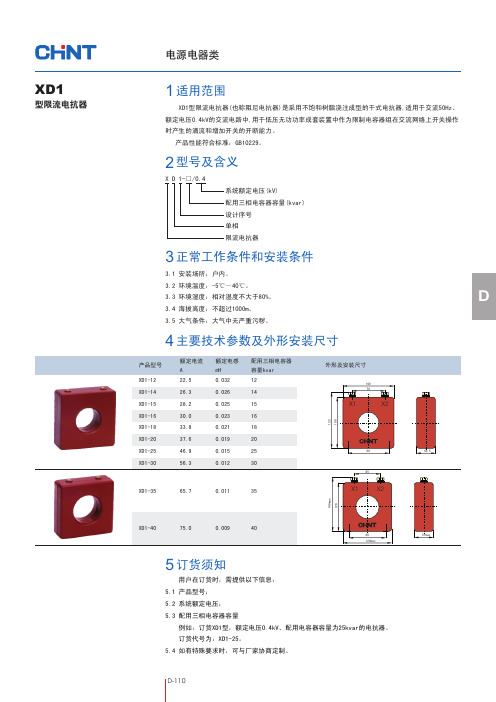 XD1型限流电抗器-PDF