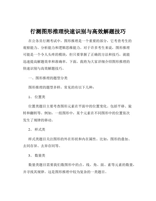 行测图形推理快速识别与高效解题技巧