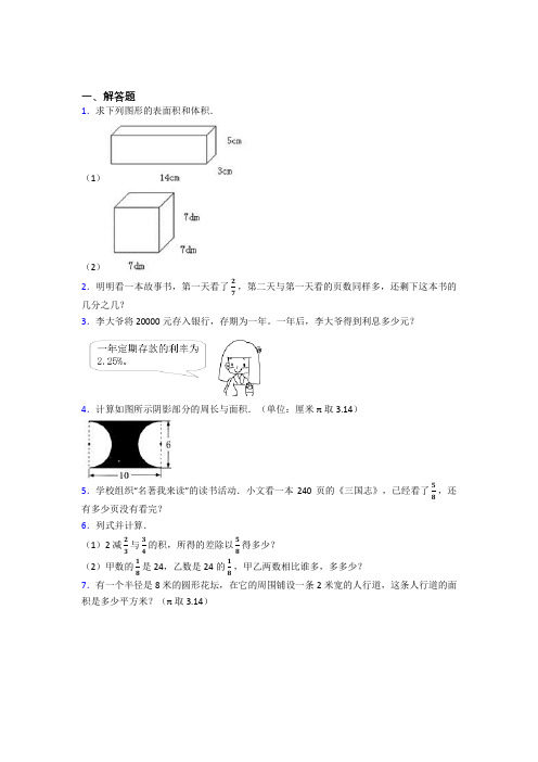 【精选试卷】2021年小升初数学解答题专项练习经典练习题(提高培优)(3)