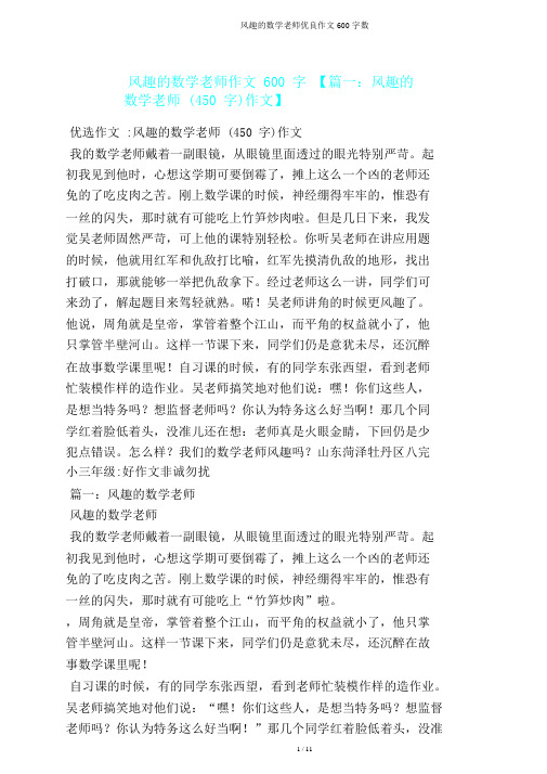 幽默数学教师作文600字