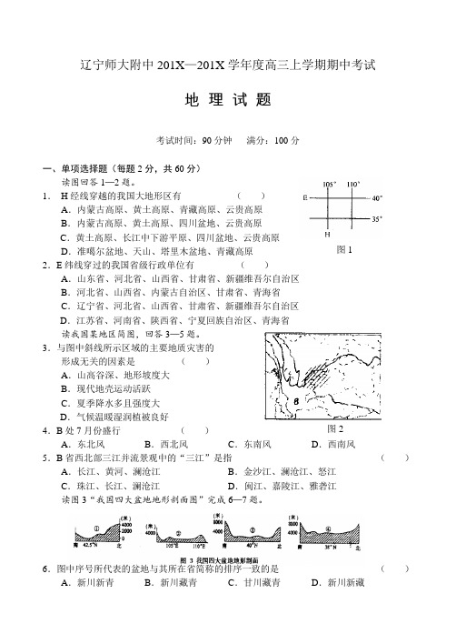 最新高三地理-辽宁师大附中学高三上学期期中考试地理