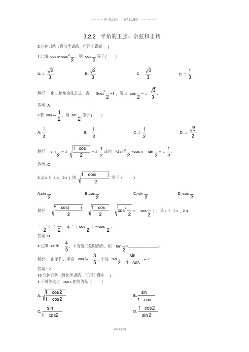 高中数学3.2倍角公式和半角公式3.2.2半角的正弦余弦和正切优化训练新人教B版必修127