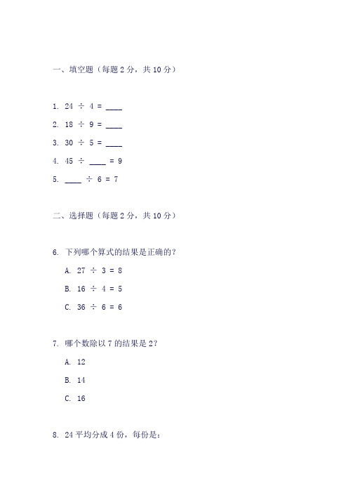 二年级数学下册表内除法一测试题