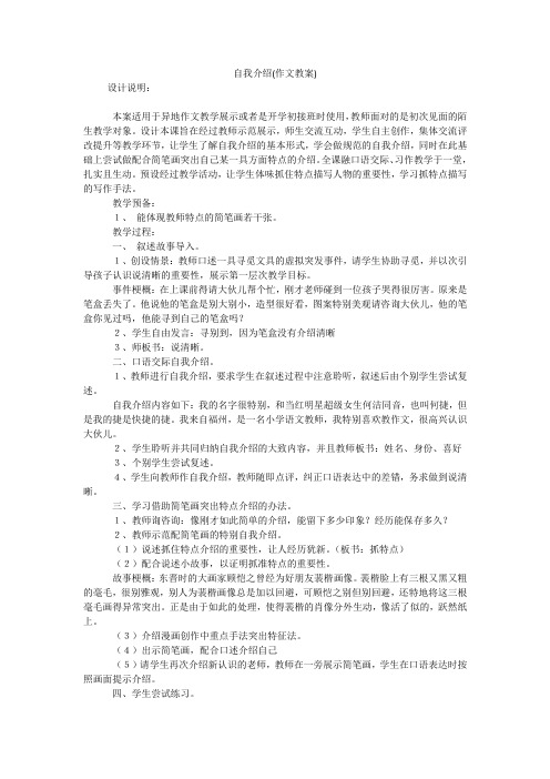 自我介绍(作文教案)