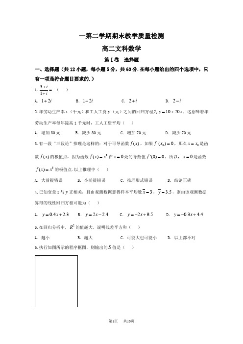 高二下学期期末考试数学(文)试题Word版含答案 (3)