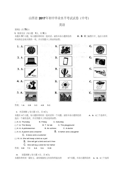 山西省2017年中考英语试题(含答案)