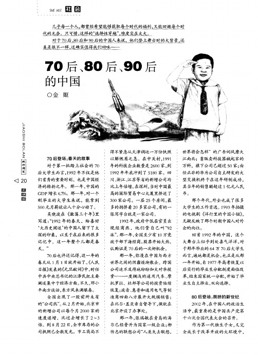 70后、80后、90后的中国