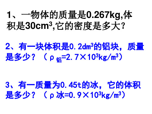 密度的计算习题专题训练