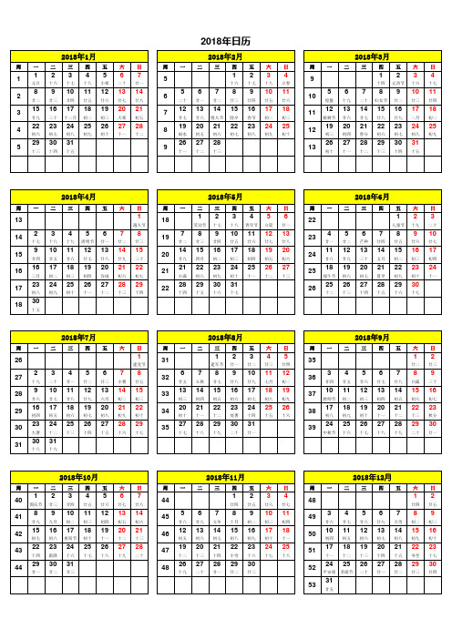 2018年最新打印版日历农历节日