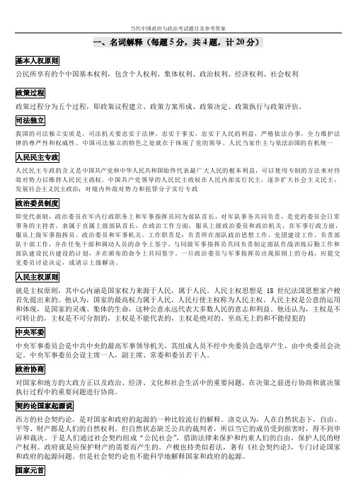 当代中国政府与政治考试题目及参考答案