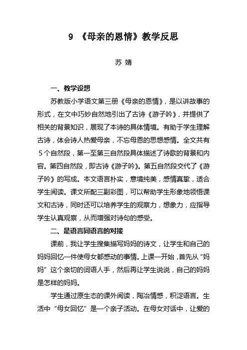 9《母亲的恩情》教学反思