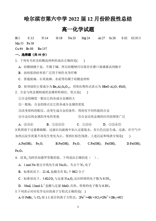 黑龙江省哈六中2019-2020学年高一上学期12月月考化学试题 Word版含答案