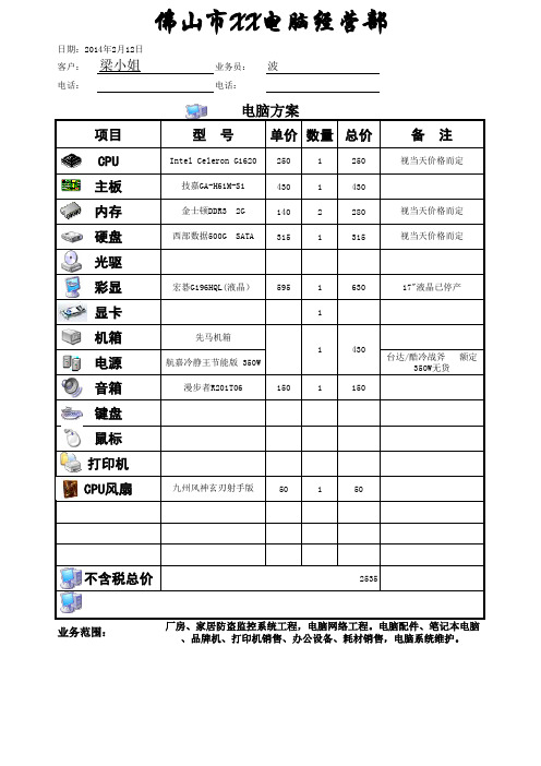 公司电脑报价单通用板