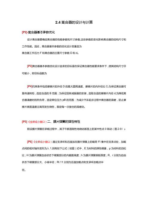 (20)2.4离合器的设计与计算