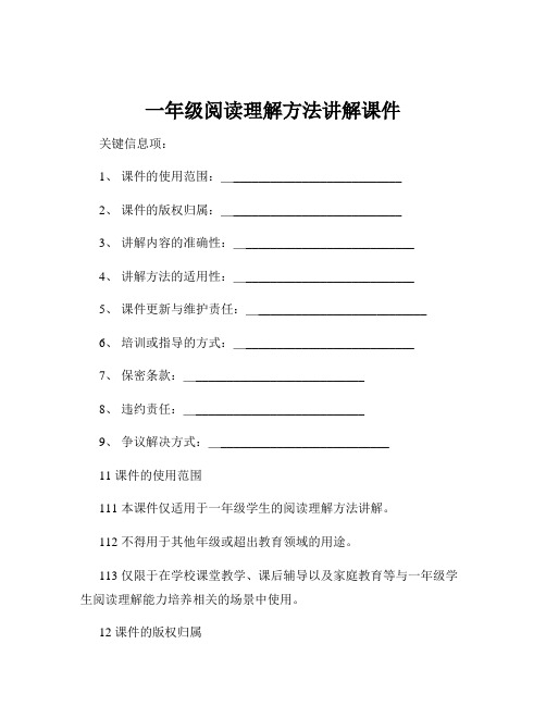 一年级阅读理解方法讲解课件