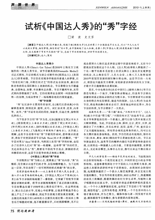 试析《中国达人秀》的“秀”字经