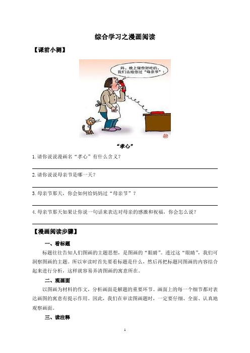 漫画阅读及答案