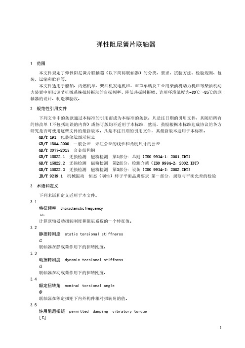 弹性阻尼簧片联轴器-最新国标