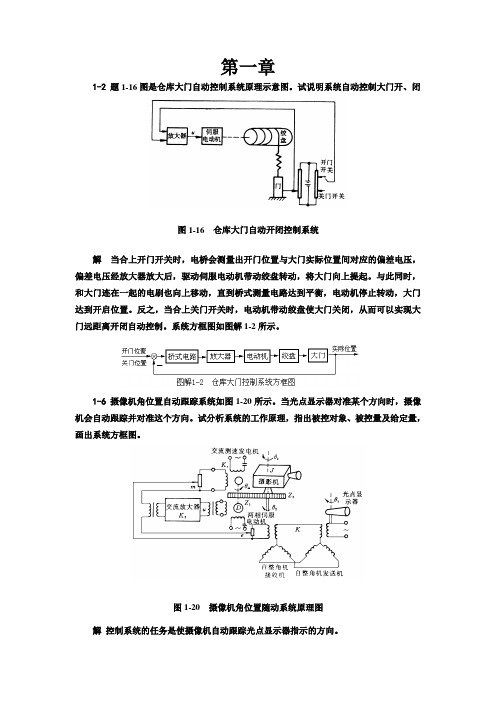 自动控制原理作业答案