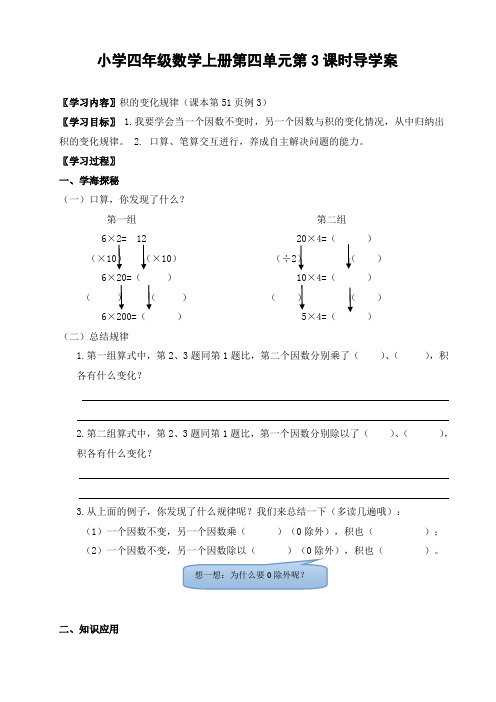 积的变化规律教学设计