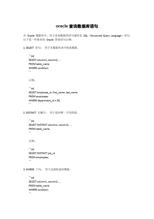 oracle查询数据库语句