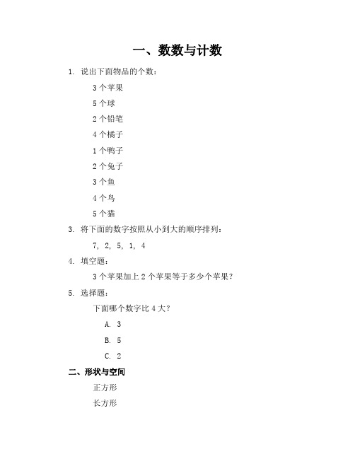 中班练习题数学