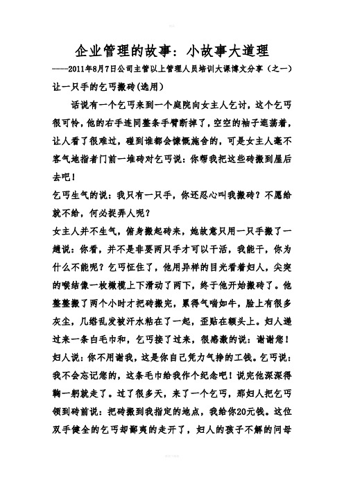 企业管理故事 小故事大道理