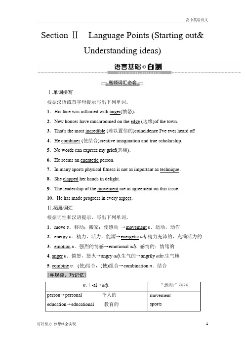 外研版必修2：Unit+4+Section+Ⅱ Language+Points+Word版含答案