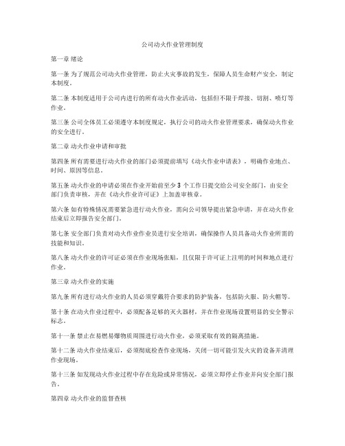 公司动火作业管理制度