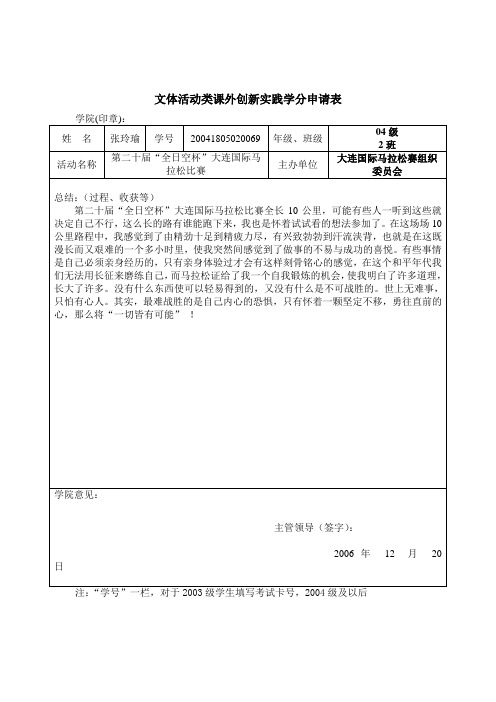 文体活动类课外创新实践学分申请表