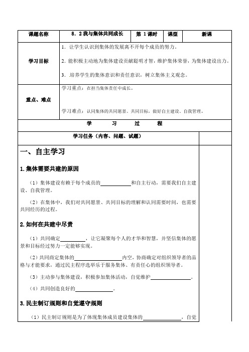 人教版道德和法治七年级下册 8.2 我和集体共成长 导学案