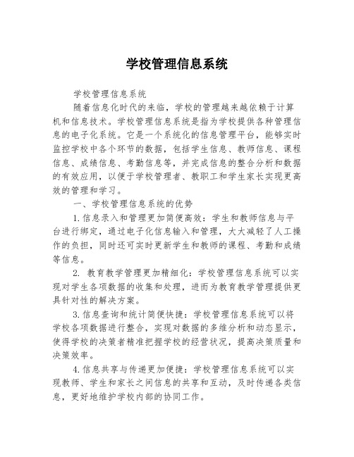 学校管理信息系统