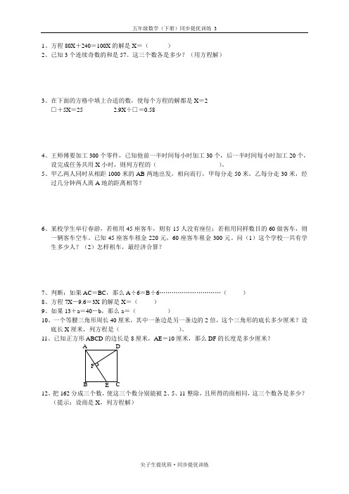 五年级数学(下册)同步提优训练 3