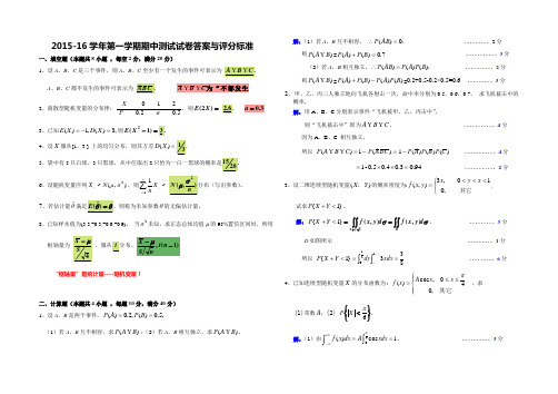 概率B期中测试题解答与评分标准