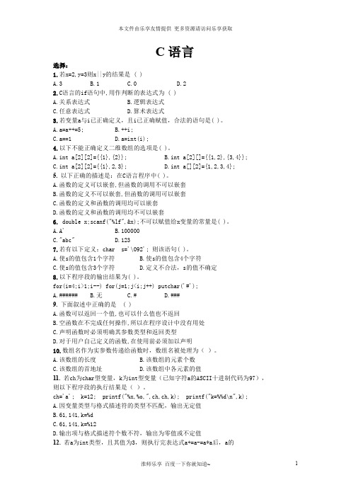 淮阴师范学院（淮师）c语言淮师期末复习题